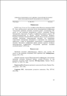 Информация 2012 N4