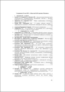 Содержание 65 тома 2012 г. «Известия НАН Армении. Механика»