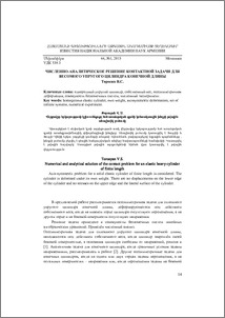 Численно-аналитическое решение контактной задачи для весомого упругого цилиндра конечной длины