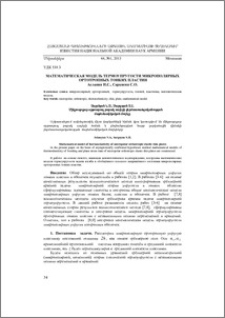 Математическая модель термоупругости микрополярных ортотропных тонких пластин