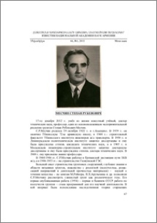 Памяти С. Р. Месчяна