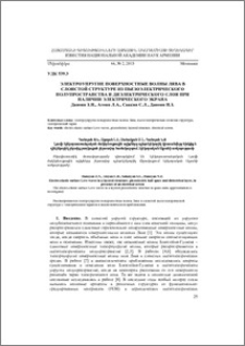 Электроупругие поверхностные волны лява в слоистой структуре из пьезоэлектрического полупространства и диэлектрического слоя при наличии электрического экрана