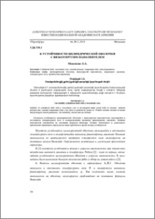 К устойчивости цилиндрической оболочки с вязкоупругим наполнителем