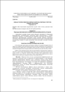 Общая теория микрополярных ферромагнитных упругих тонких оболочек