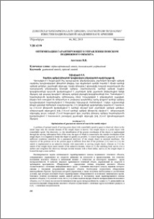 Оптимизация гарантирующего управления поиском подвижного объекта