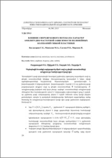 Влияние сверхзвукового потока на характер амплитудно-частотной зависимости нелинейных колебаний гибкой пластинки