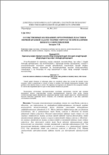 О собственных колебаниях ортотропных пластин в первой краевой задаче теории упругости при наличии вязкого сопротивления