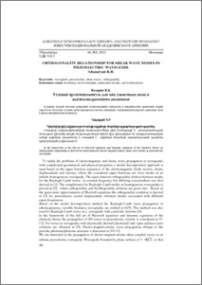 Orthogonality relationship for shear wave modes in piezoelectric waveguide