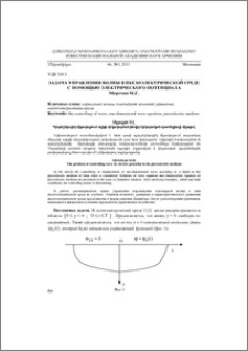 Задача управления волны в пьезоэлектрической среде с помощью электрического потенциала