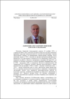 Мовсисян Лаврентий Александрович К 80-летию со дня рождения