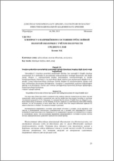 К вопросу о напряжённом состоянии трёхслойной пологой оболочки с учётом ползучести среднего слоя