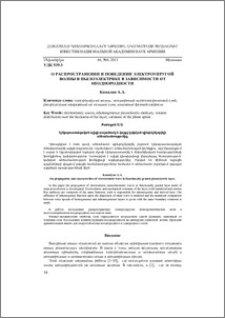 О распространении и поведении электроупругой волны в пьезоэлектрике в зависимости от неоднородности