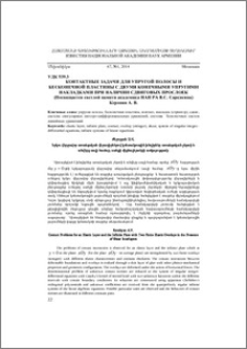 Контактные задачи для упругой полосы и бесконечной пластины с двумя конечными упругими накладками при наличии сдвиговых прослоек