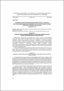 Асимптотически обоснованный метод гипотез построения микрополярной и классической теории упругих тонких оболочек