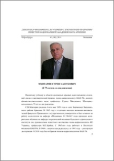 Мхитарян Сурен Манукович – К 75-летию со дня рождения
