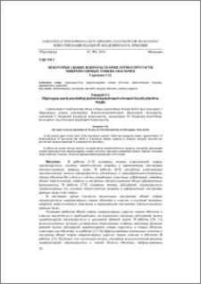 Некоторые общие вопросы теории термоупругости микрополярных тонких оболочек