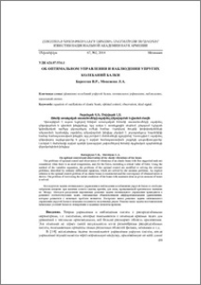 Об оптимальном управлении и наблюдении упругих колебаний балки
