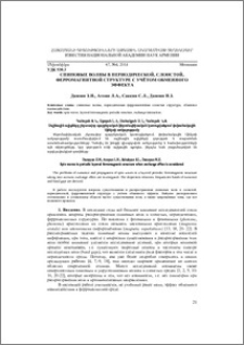 Спиновые волны в периодической, слоистой, ферромагнитной структуре с учётом обменного эффекта
