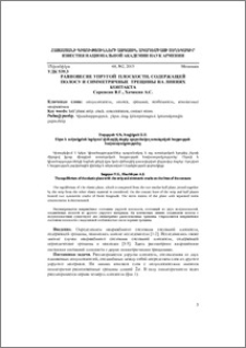 Равновесие упругой плоскости, содержащей полосу и симметричные трещины на линиях контакта