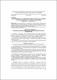 Напряжëнное состояние кругового диска в условиях гладкого контакта на берегах трещины
