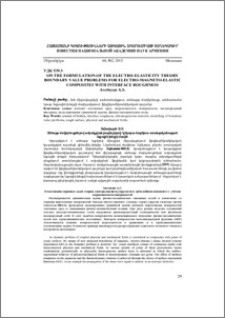 On the formulation of the electro-elasticity theory boundary value problems for electro-magneto-elastic composites with interface roughness