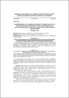 НАПРЯЖЁННОЕ СОСТОЯНИЕ КОМПОЗИТА В ВИДЕ ПАКЕТА ИЗ ПРОИЗВОЛЬНОГО КОНЕЧНОГО ЧИСЛА КОНЕЧНЫХ ИЛИ ПОЛУБЕСКОНЕЧНЫХ УПРУГИХ СЛОЁВ ПРИ АНТИПЛОСКОЙ ДЕФОРМАЦИИ