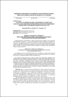 РАСПРОСТРАНЕНИЕ ВОЛНЫ ДАВЛЕНИЯ В ЗАМКНУТОМ КАНАЛЕ, НАПОЛНЕННОМ ПЕРИОДИЧЕСКИ ЧЕРЕДУЮЩИМИСЯ ПРОБКАМИ ГАЗОЖИДКОСТНОЙ СМЕСИ И ГАЗА