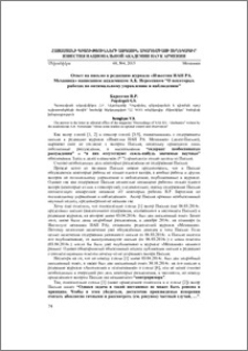 Ответ на письмо в редакцию журнала «Известия НАН РА. Механика» написанное академиком А.Б. Нерсесяном “О некоторых работах по оптимальному управлению и наблюдению”