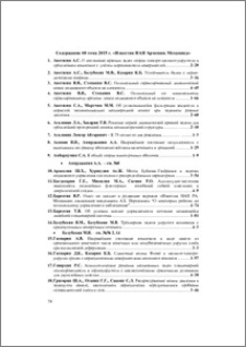 Содержание 68 тома 2015 г. «Известия НАН Армении. Механика»
