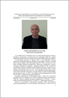 Геворг Ервандович Багдасарян– К 80-летию со дня рождения