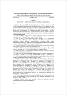 50 лет журналу « Известия нан армении. механика»