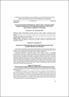 Вариационный принцип и энергетика деформаций прикладной модели микрополярного упругого кругового тонкого стержня
