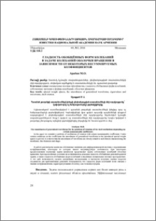 Гладкость обобщённых форм колебаний в задаче колебаний оболочки вращения в зависимости от некоторых несуммируемых коэффициентов