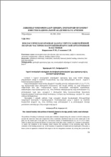 Неклассическая краевая задача упруго защемлённой по краю частично нагружённой круглой ортотропной пластинки