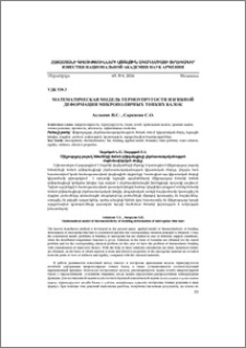 Математическая модель термоупругости изгибной деформации микрополярных тонких балок
