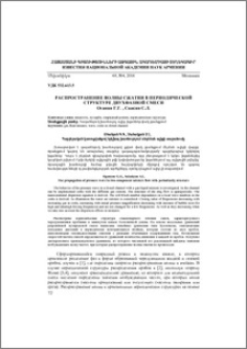Распространение волны сжатия в периодической структуре двухфазной смеси
