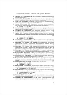 Содержание 69 тома 2016 г. «Известия НАН Армении. Механика»