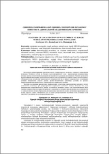 Features of localization of wave energy at rough surfaces of piezodielectric waveguide