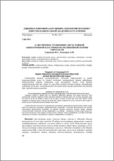 О двумерных уравнениях двухслойной анизотропной пластинки по нелинейной теории упругости