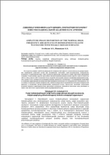 Amplitude-phase distortion of the normal high-frequency shear waves in homogeneous elastic waveguide with weakly rough surfaces