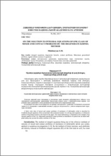 On the solution to integral equations of one class of mixed and contact problems by the degenerate kernel method