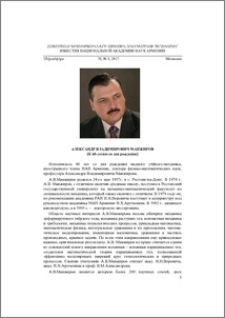 Александр Владимирович Манжиров