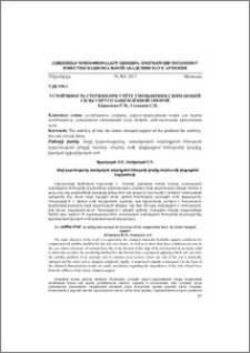 Устойчивость стержня при учёте уменьшения сжимающей силы упруго-защемлённой опорой