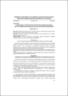 Сдвиговые электроупругие нормальные волны в двухслойном волноводе пьезоэлектрик-проводник