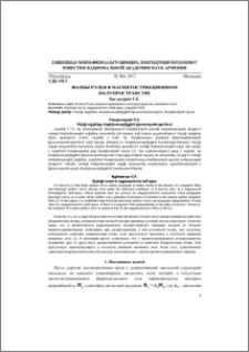 Волны рэлея в магнитострикционном полупространстве