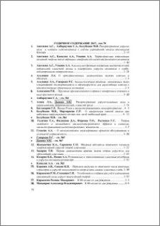 Годичное содержание 2017, том 70