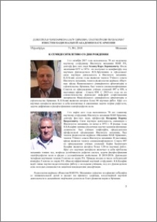 К семидесятилетию со дня рождения