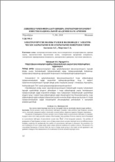 Электроупругие волны рэлея в волноводе с электри-чески закрытыми или открытыми поверхностями