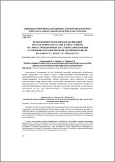 Возбуждение резонансных колебаний параметрического типа в трёхслойной магнитострикционной пластинке при помощи гармонического во времени магнитного поля