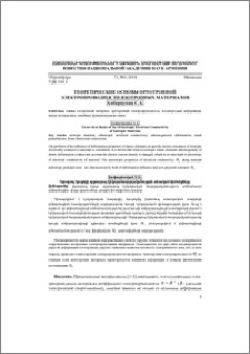 Теоретические основы ортотропной электропроводности изотропных материалов